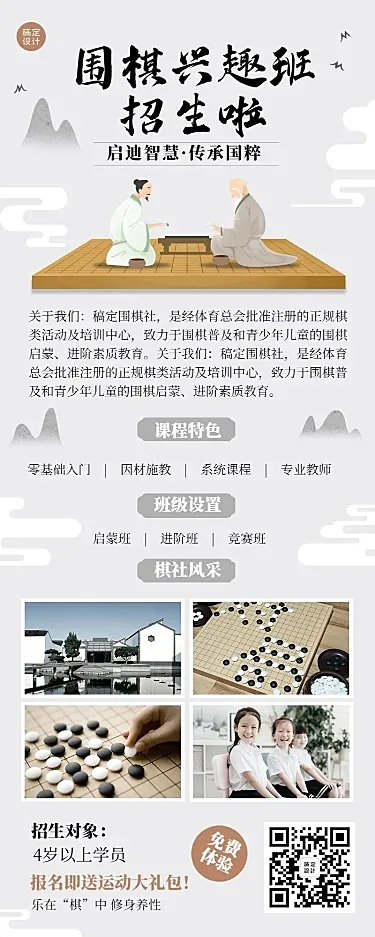 围棋兴趣班招生宣传长图海报