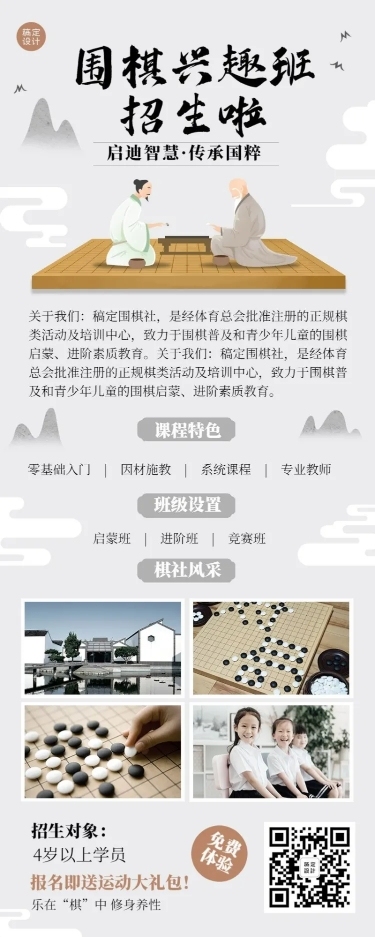 围棋兴趣班招生宣传长图海报