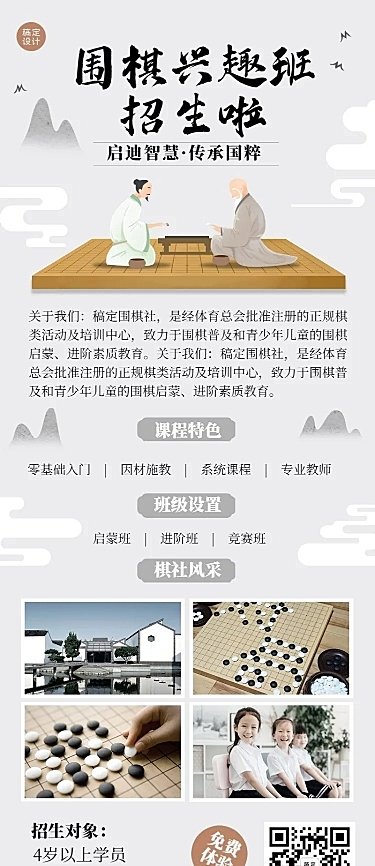 围棋兴趣班招生宣传长图海报