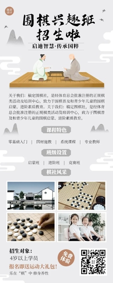 围棋兴趣班招生宣传长图海报