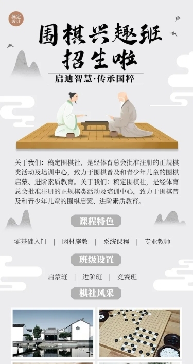 围棋兴趣班招生宣传长图海报