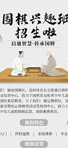 围棋兴趣班招生宣传长图海报
