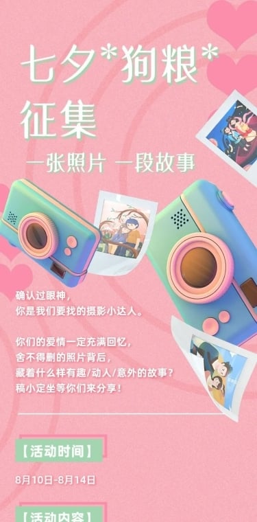 七夕照片征集活动长图