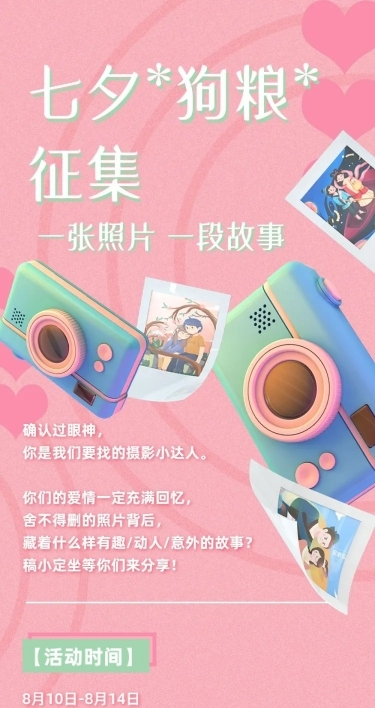 七夕照片征集活动长图