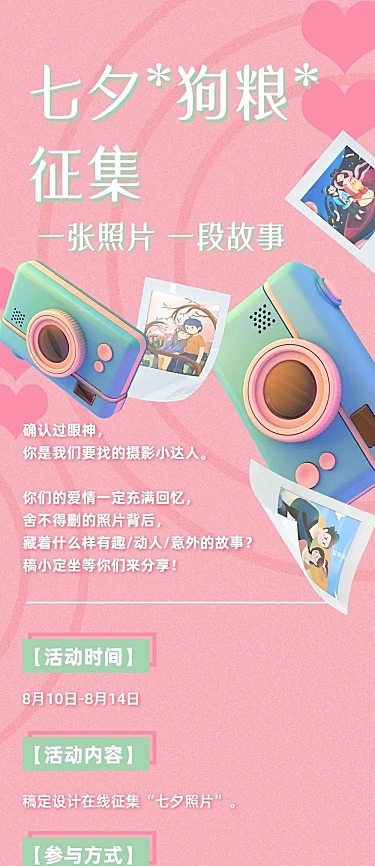 七夕照片征集活动长图