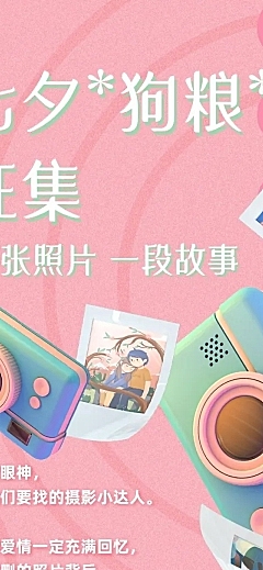 七夕照片征集活动长图