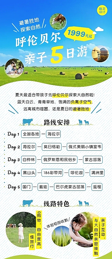 夏日旅游路线营销亲子游长图海报