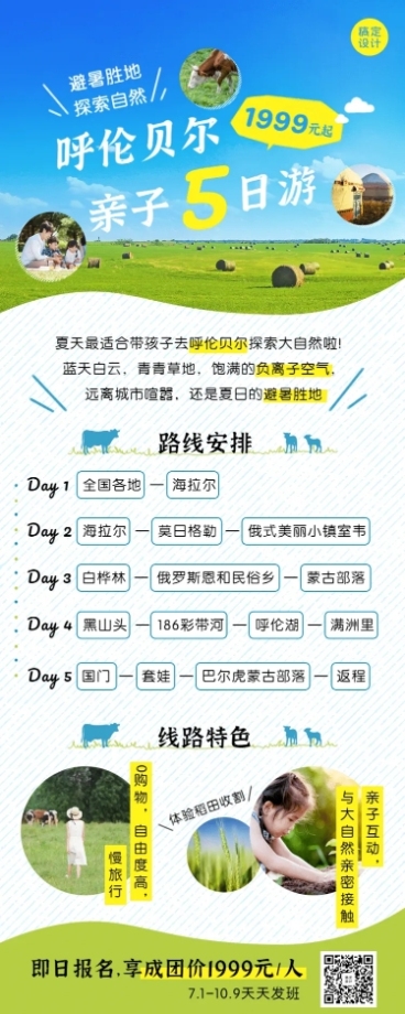 夏日旅游路线营销亲子游长图海报预览效果