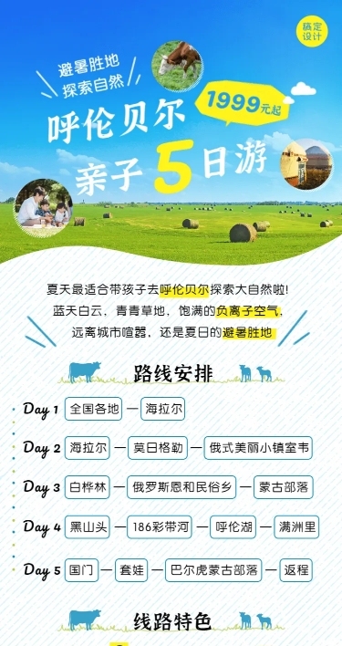 夏日旅游路线营销亲子游长图海报