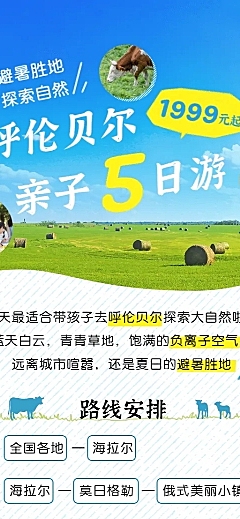 夏日旅游路线营销亲子游长图海报