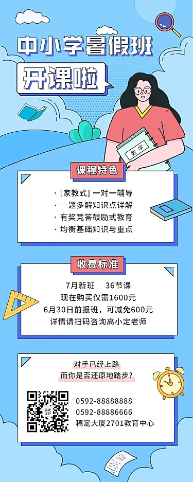 中小学暑假班招生课程介绍长图海报