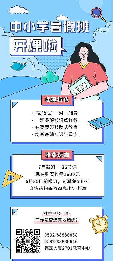中小学暑假班招生课程介绍长图海报