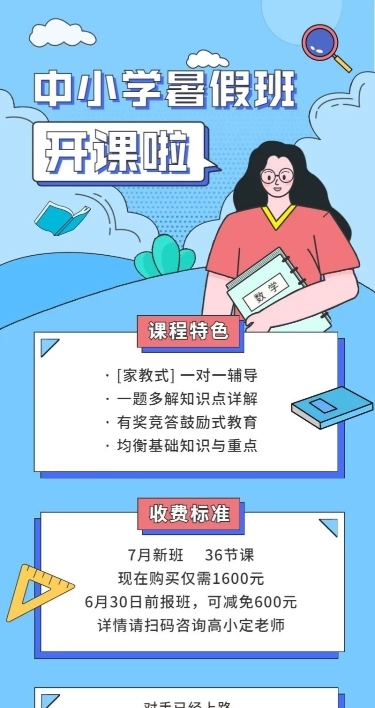 中小学暑假班招生课程介绍长图海报