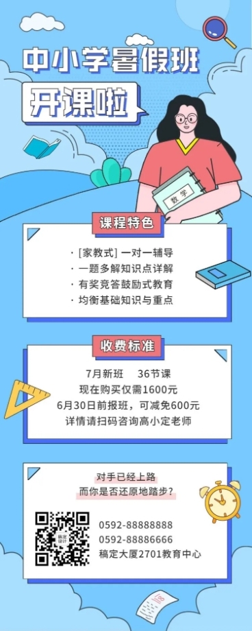 中小学暑假班招生课程介绍长图海报预览效果