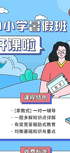 中小学暑假班招生课程介绍长图海报