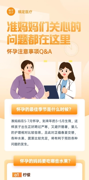 母婴妇幼怀孕注意事项医疗文章长图