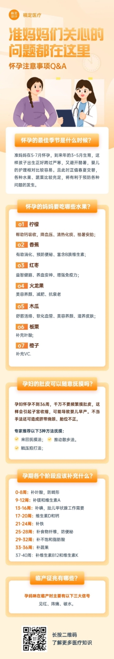 母婴妇幼怀孕注意事项医疗文章长图预览效果