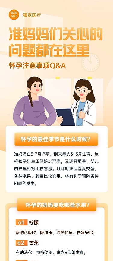 母婴妇幼怀孕注意事项医疗文章长图