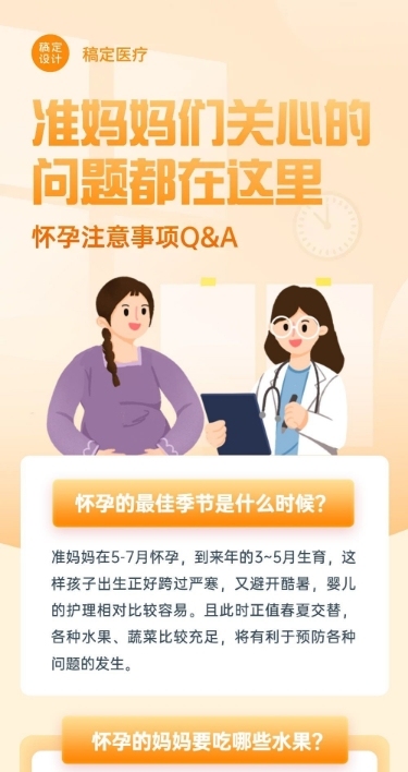 母婴妇幼怀孕注意事项医疗文章长图
