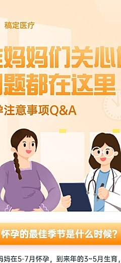 母婴妇幼怀孕注意事项医疗文章长图
