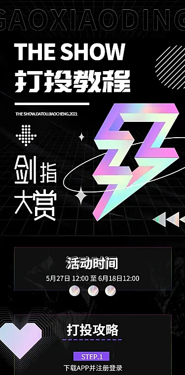 潮酷风明星娱乐吃瓜公告长图