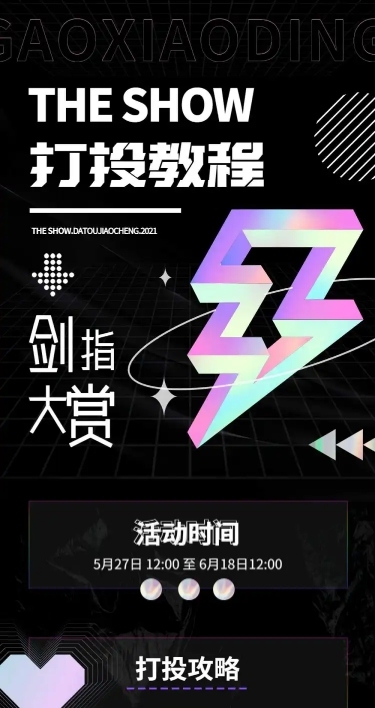 潮酷风明星娱乐吃瓜公告长图