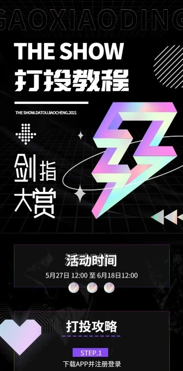 潮酷风明星娱乐吃瓜公告长图
