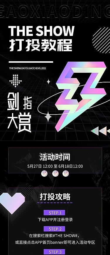 潮酷风明星娱乐吃瓜公告长图