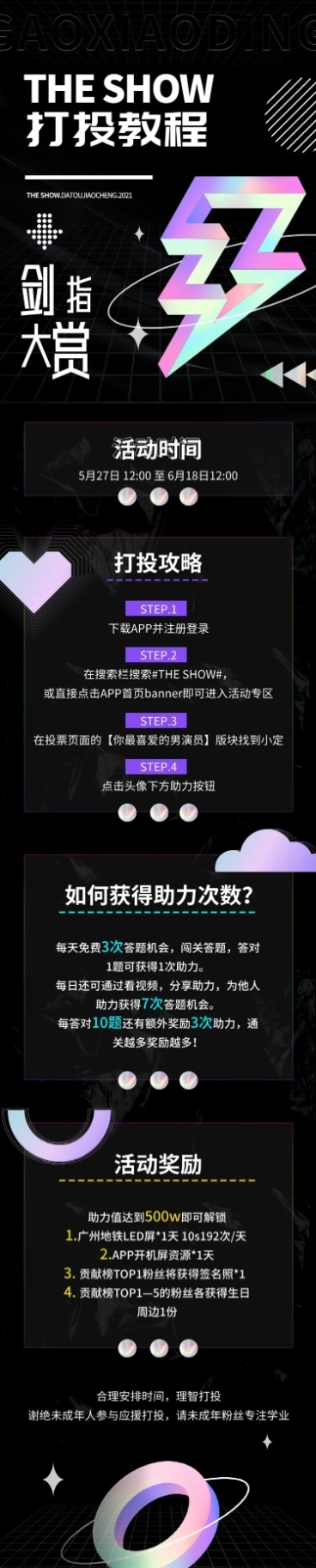 潮酷风明星娱乐吃瓜公告长图预览效果
