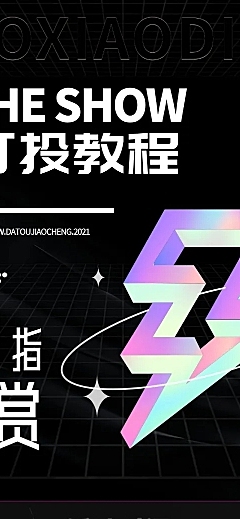 潮酷风明星娱乐吃瓜公告长图