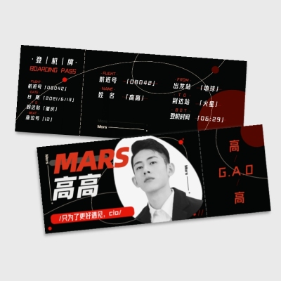 时尚潮酷明星应援登机牌