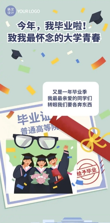 致青春毕业季长图条漫