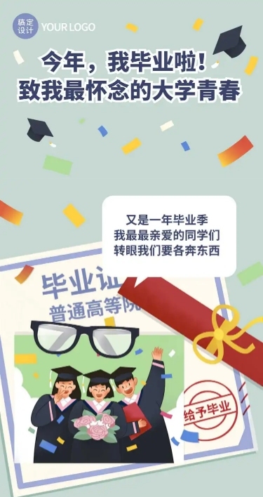 致青春毕业季长图条漫