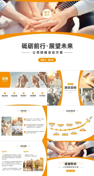 公关策划团建方案招商提案简约