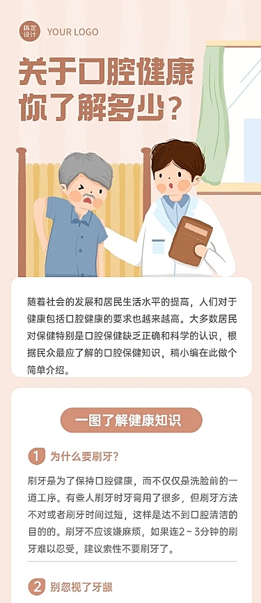 老年人疾病科普医疗健康文章长图