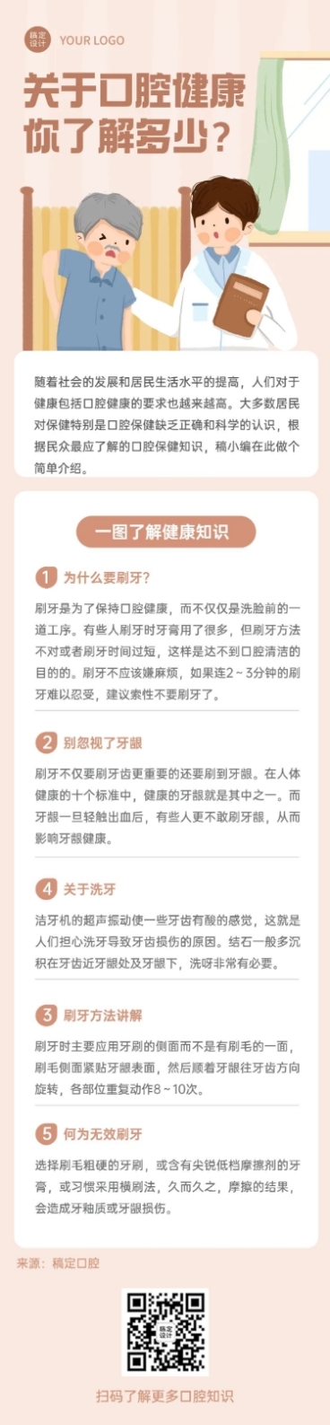 老年人疾病科普医疗健康文章长图预览效果