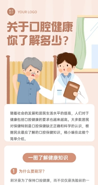 老年人疾病科普医疗健康文章长图