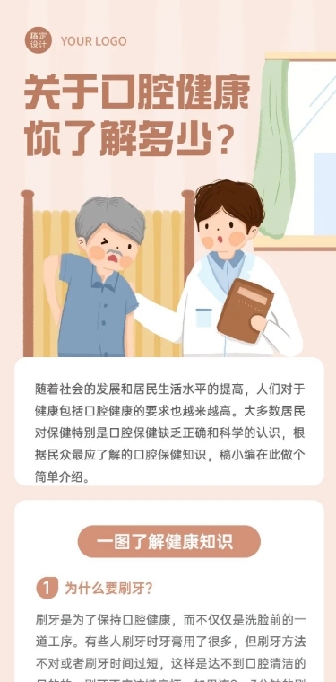 老年人疾病科普医疗健康文章长图