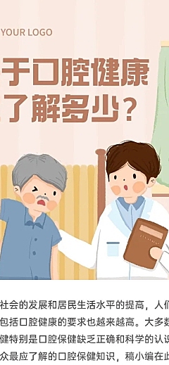 老年人疾病科普医疗健康文章长图