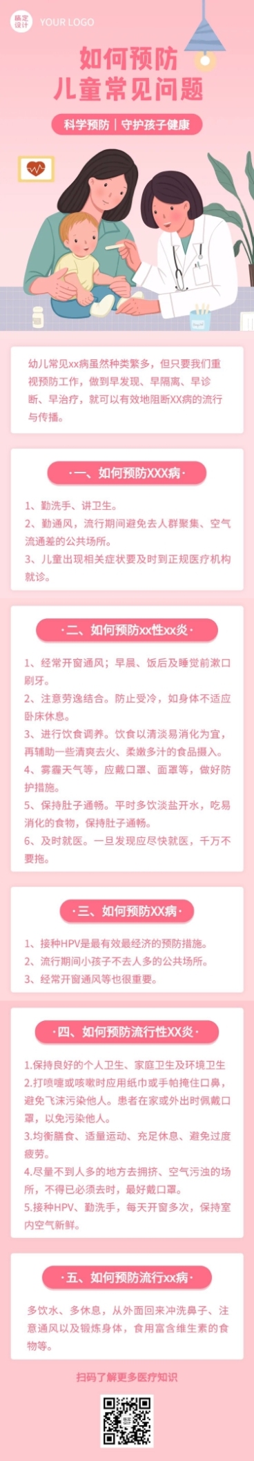 儿童疾病科普医疗健康文章简约长图预览效果