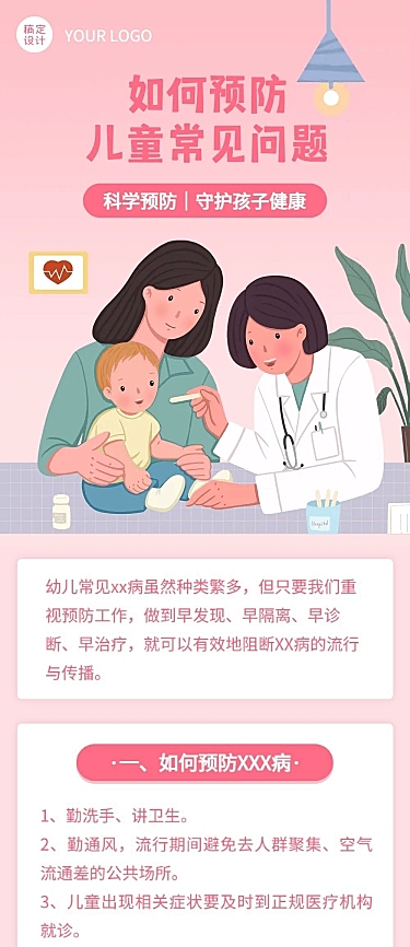 儿童疾病科普医疗健康文章简约长图