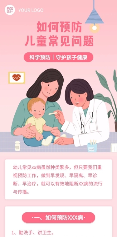 儿童疾病科普医疗健康文章简约长图