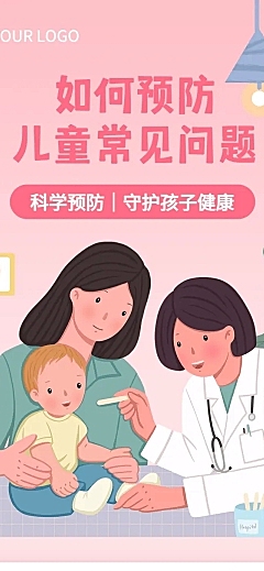 儿童疾病科普医疗健康文章简约长图