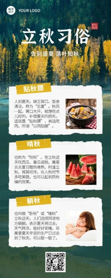 立秋节气习俗养生科普长图海报预览效果