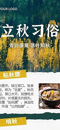 立秋节气习俗养生科普长图海报