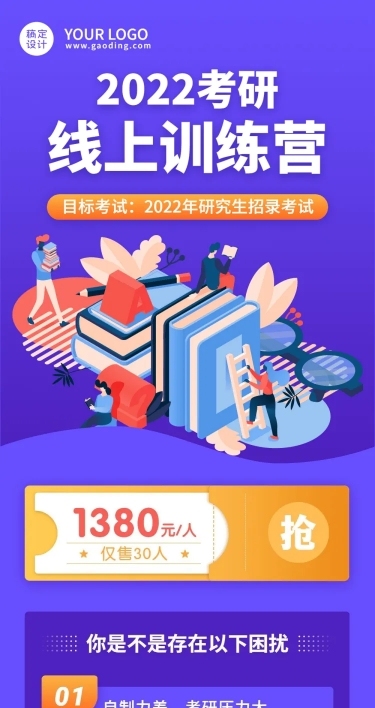 考研训练营暑期课程介绍文章长图