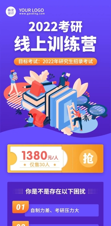 考研训练营暑期课程介绍文章长图