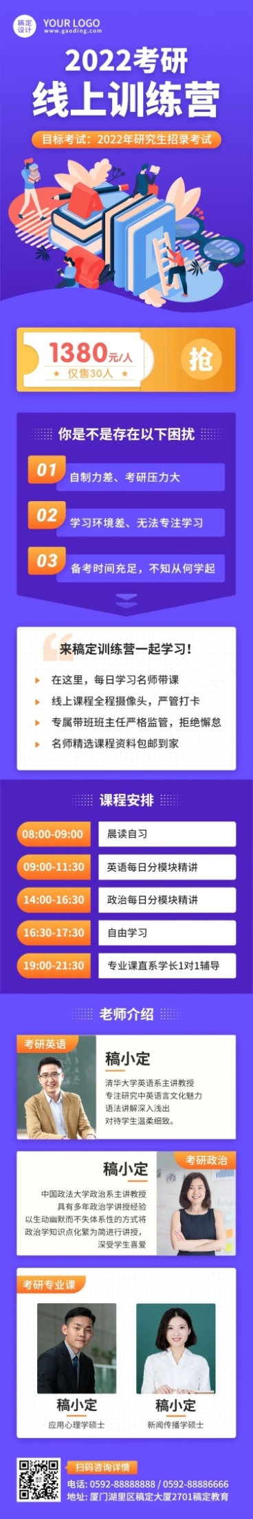 考研训练营暑期课程介绍文章长图预览效果