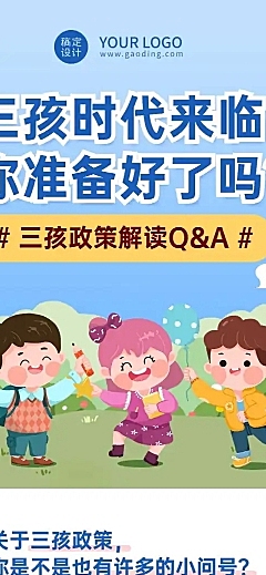 三孩政策解读科普文章长图
