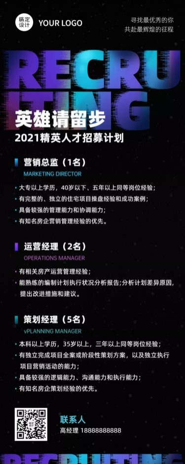 企业抖音风创意招聘长图海报
